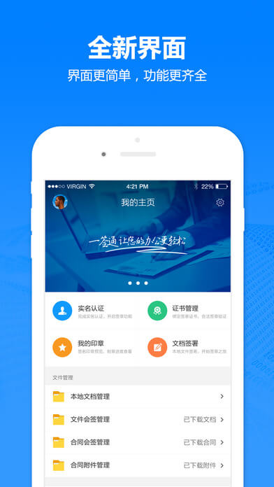 一签通最新版本app_一签通下载页面v3.1.1